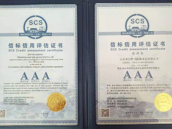 信標信用評估證書