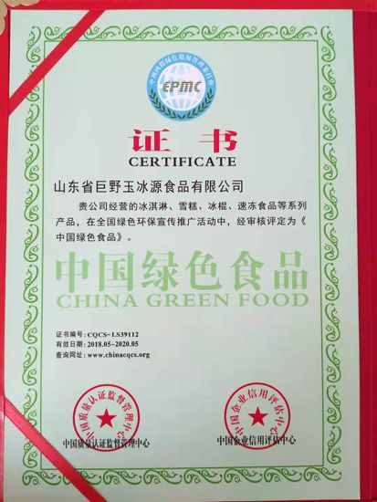 中國綠色食品證書