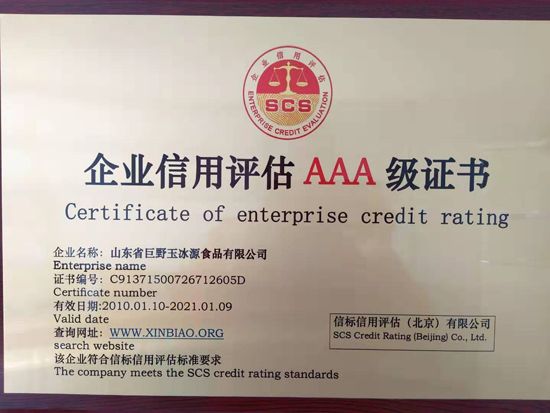 企業(yè)信用評(píng)估3A級(jí)證書