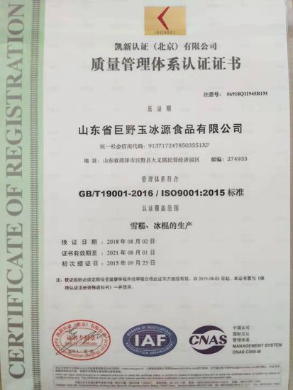 質(zhì)量管理體系認(rèn)證證書(shū)